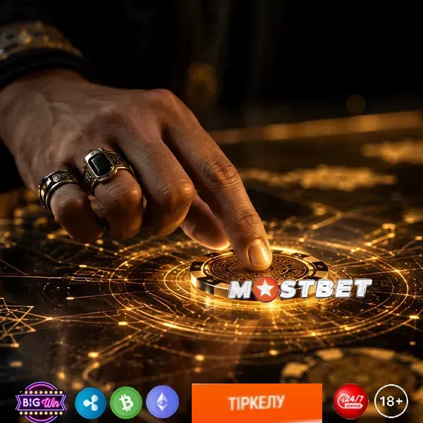 Mostbet тіркелуі: бірнеше минутта аккаунт ашу және сәлемдесу бонусын алу