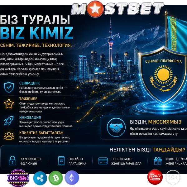 Неліктен Mostbet таңдалады