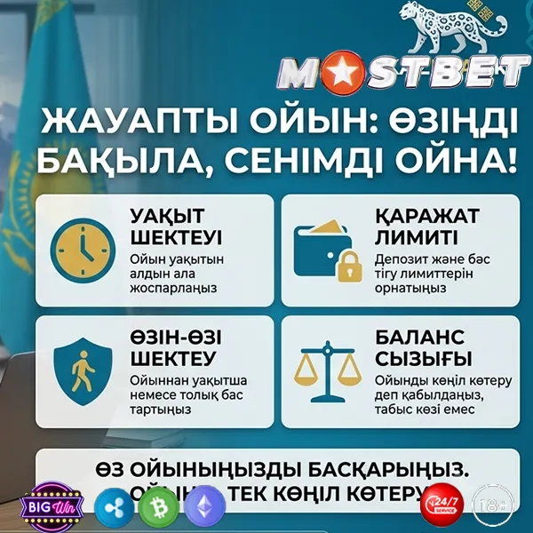 Жауапты ойын дегеніміз не